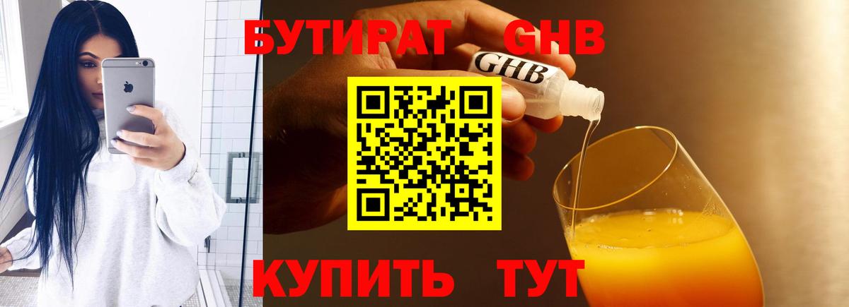 Бутират вода  Вход с VPN  БУТИРАТ  Большой Камень 