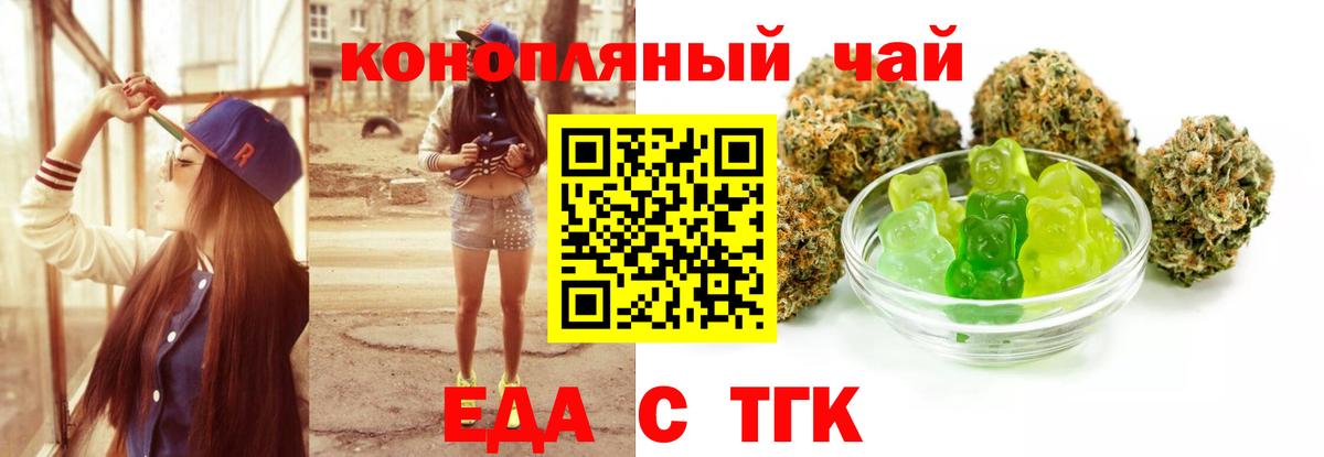 Еда ТГК конопля Большой Камень