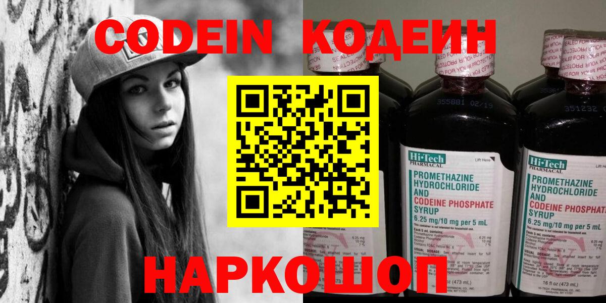 где купить   Кодеиновый сироп Lean напиток Lean (лин)  Большой Камень  Вход с VPN  Кодеиновый сироп Lean напиток Lean (лин) 