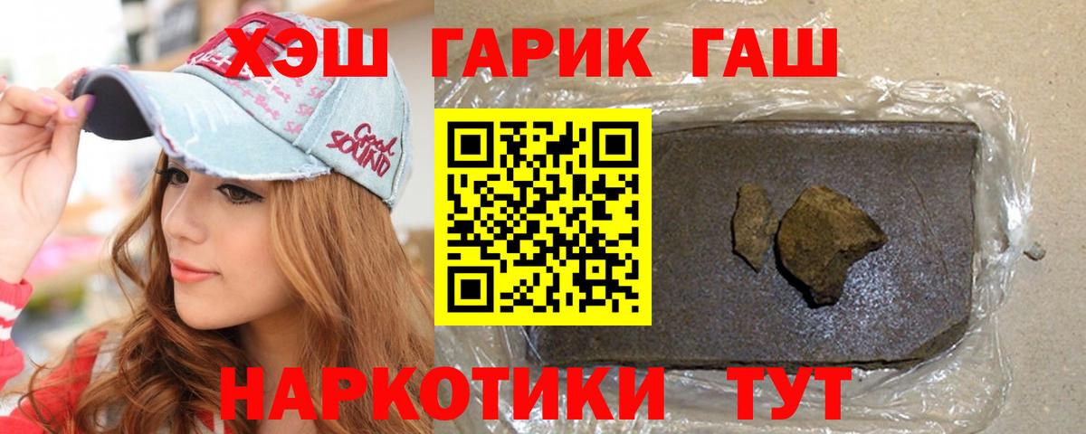 Большой Камень  ГАШ Premium  ГАШИШ  Гашиш hashish  Вход с VPN 