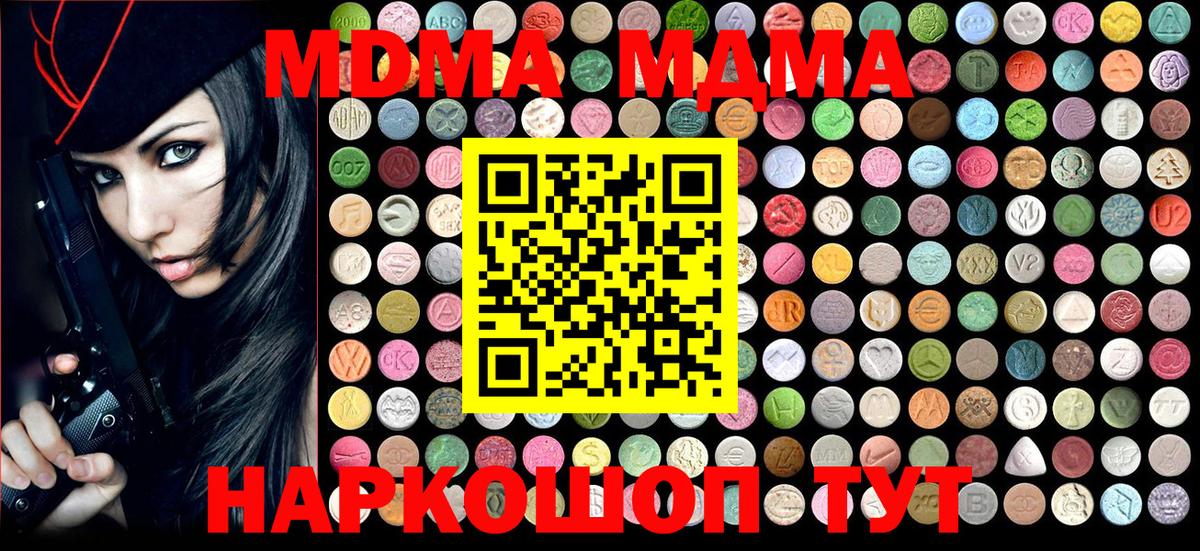 Большой Камень  МДМА Molly  МДМА  Вход с VPN  MDMA VHQ 