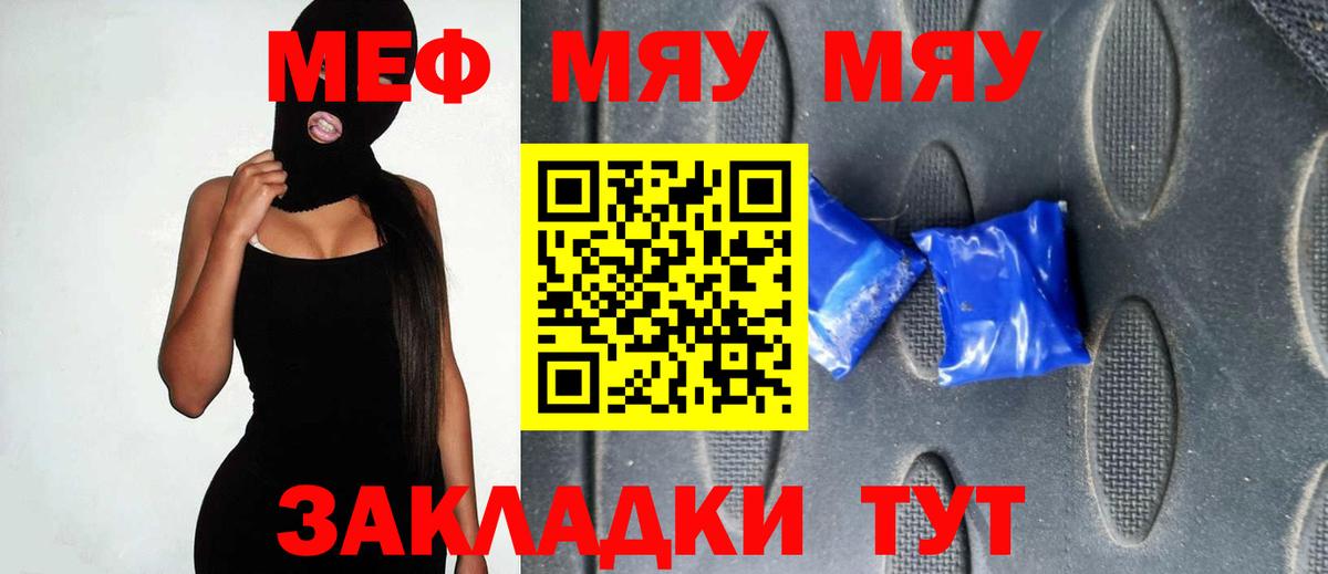 Меф мяу мяу мука Большой Камень