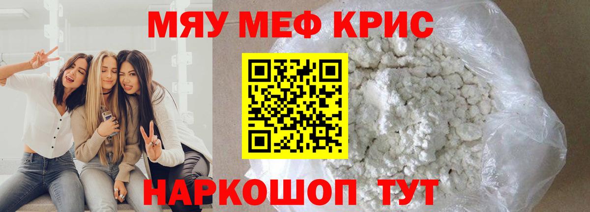 Меф  Вход с VPN  МЯУ-МЯУ кристаллы  Мефедрон  Большой Камень  МЕФ кристаллы 