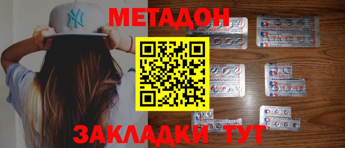 МЕТАДОН methadone Большой Камень