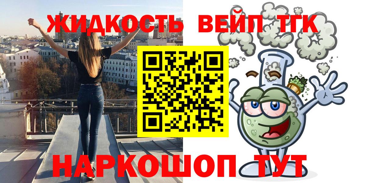 ТГК вейп с тгк Большой Камень